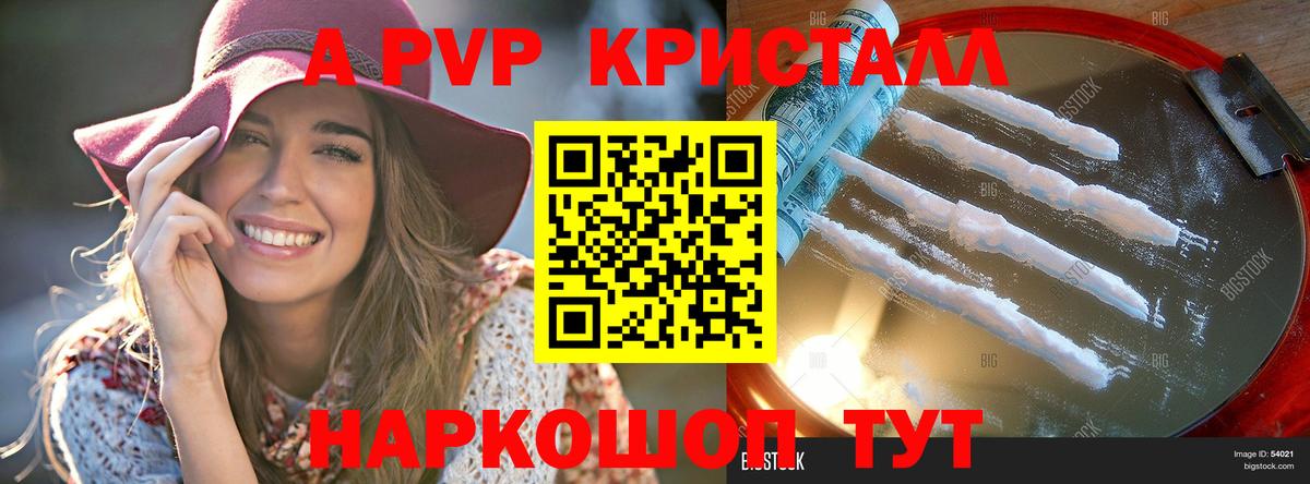 А ПВП Crystall  APVP СК КРИС  Alpha PVP  Новомосковск  продажа наркотиков  Альфа ПВП СК КРИС  Вход с VPN 