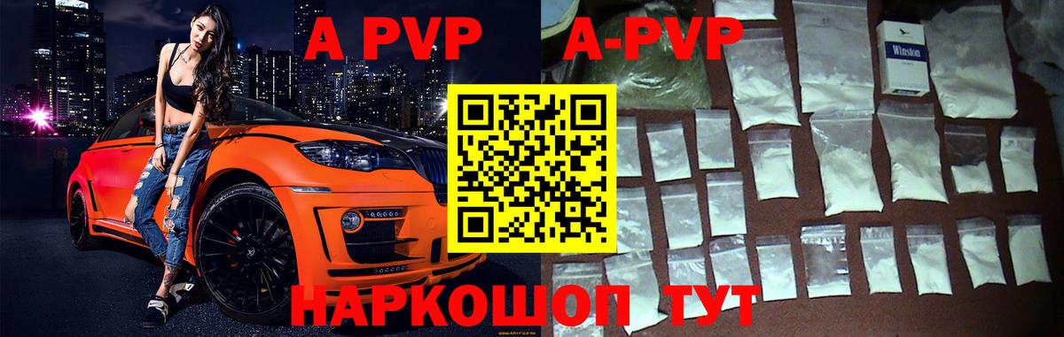 A-PVP Crystall Новомосковск