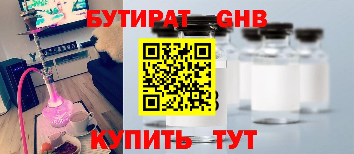 Новомосковск  БУТИРАТ вода  Вход с VPN 