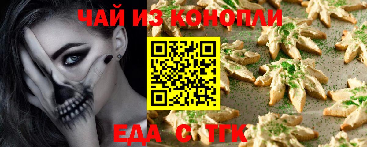 Печенье с ТГК конопля Новомосковск