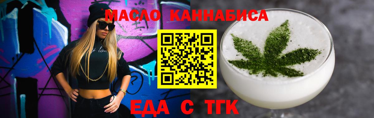 Cannafood конопля  Вход с VPN  Новомосковск 