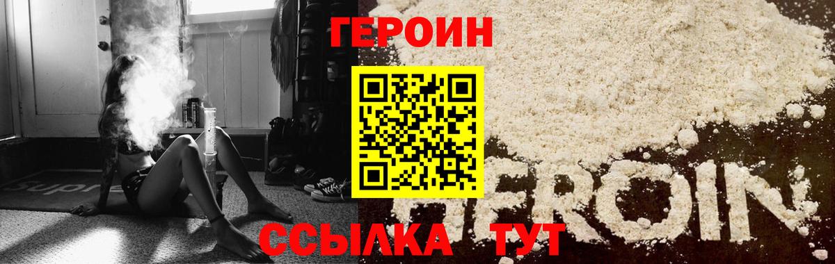 Героин белый  Вход с VPN  Новомосковск 