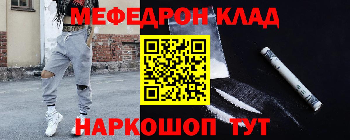 МЯУ-МЯУ мяу мяу  Мефедрон VHQ  МЯУ-МЯУ  Новомосковск  купить  сайты  Вход с VPN 