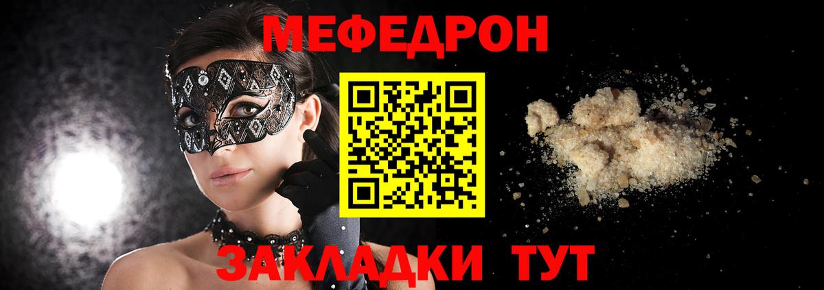 Мефедрон Новомосковск