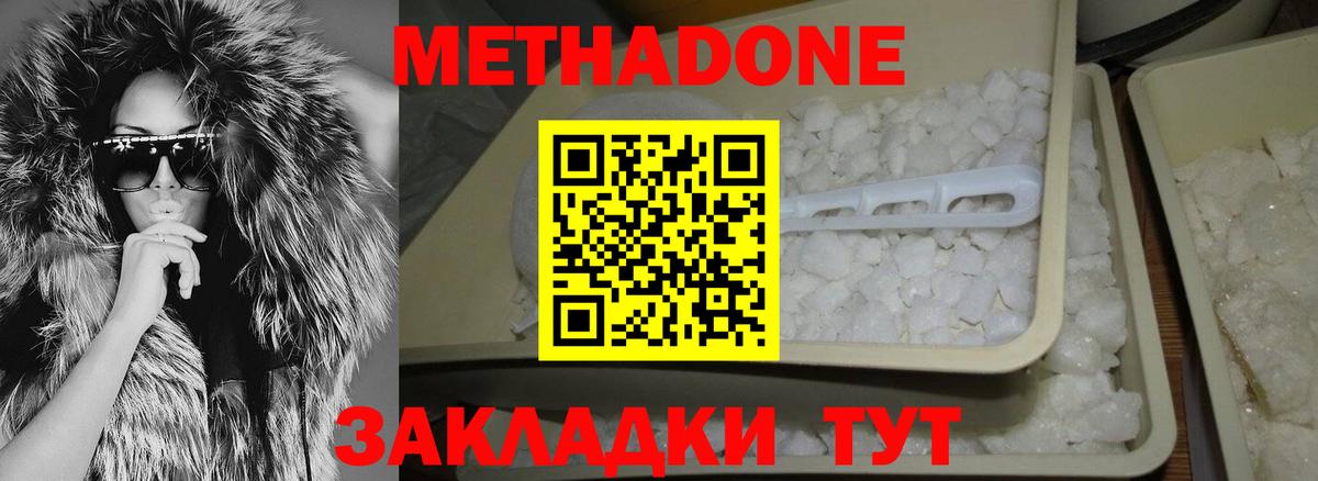 Новомосковск  МЕТАДОН мёд  Вход с VPN  Метадон кристалл 